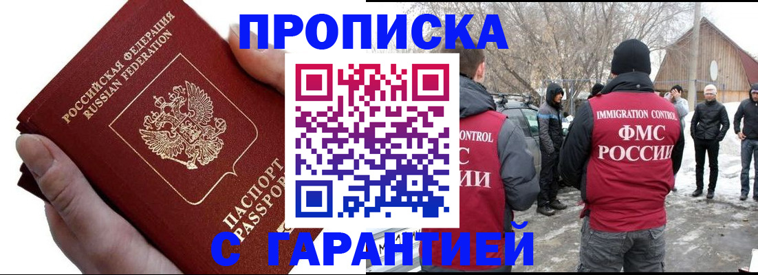 прописка для работы в Вихоревке