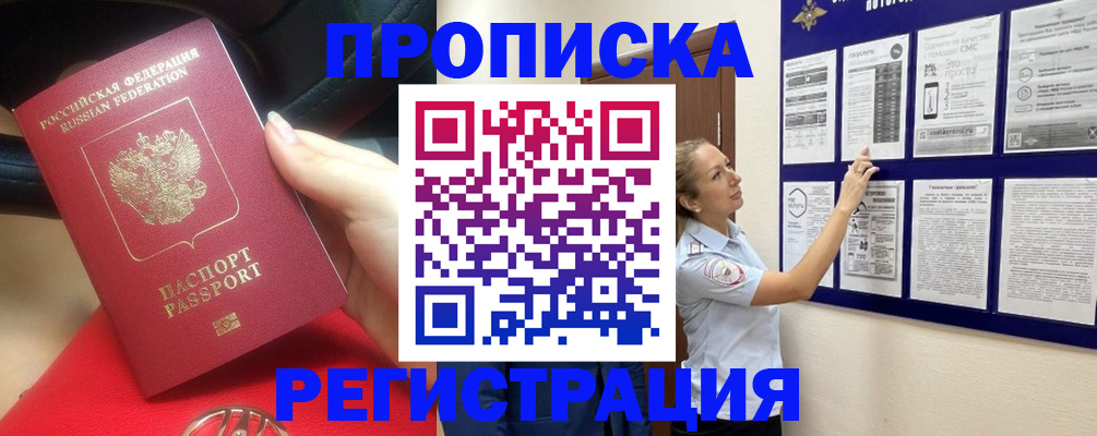 прописка гарантия в Вихоревке
